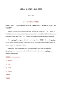 2020-2022年全国中考英语3年真题汇编 专题41首字母填空 +答案解析