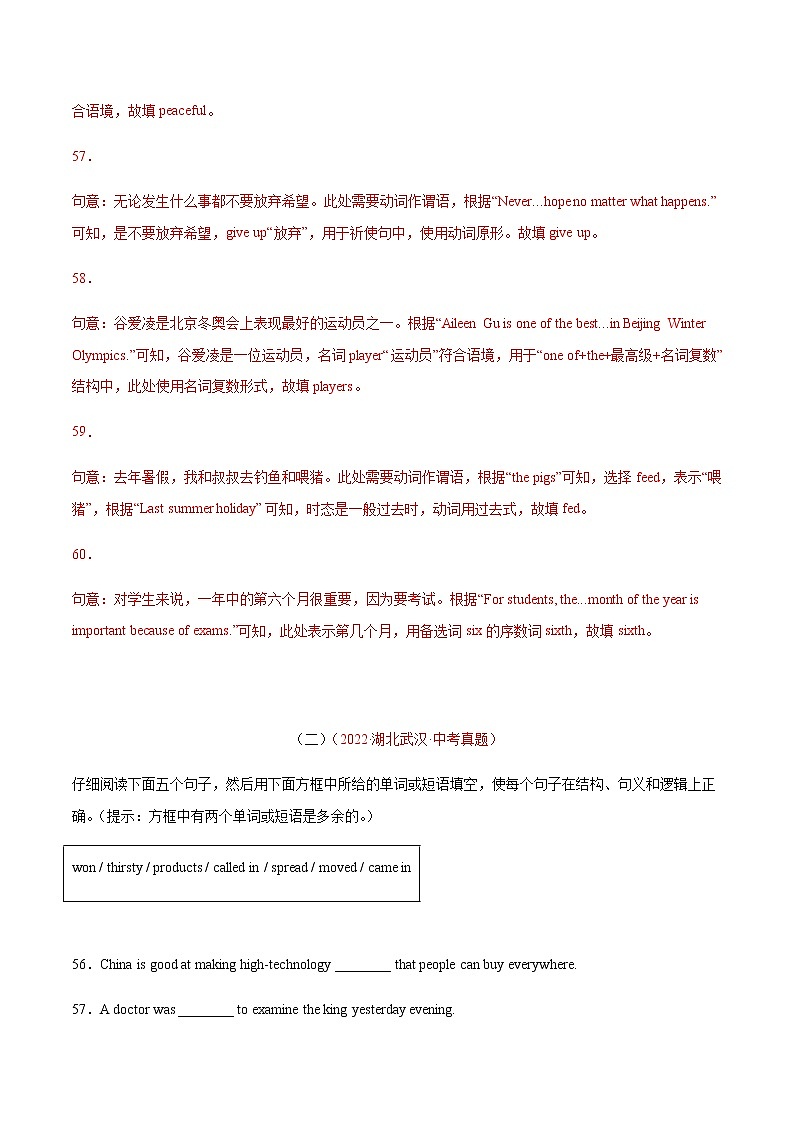 2020-2022年全国中考英语3年真题汇编 专题40 选词填空完成句子 +答案解析02