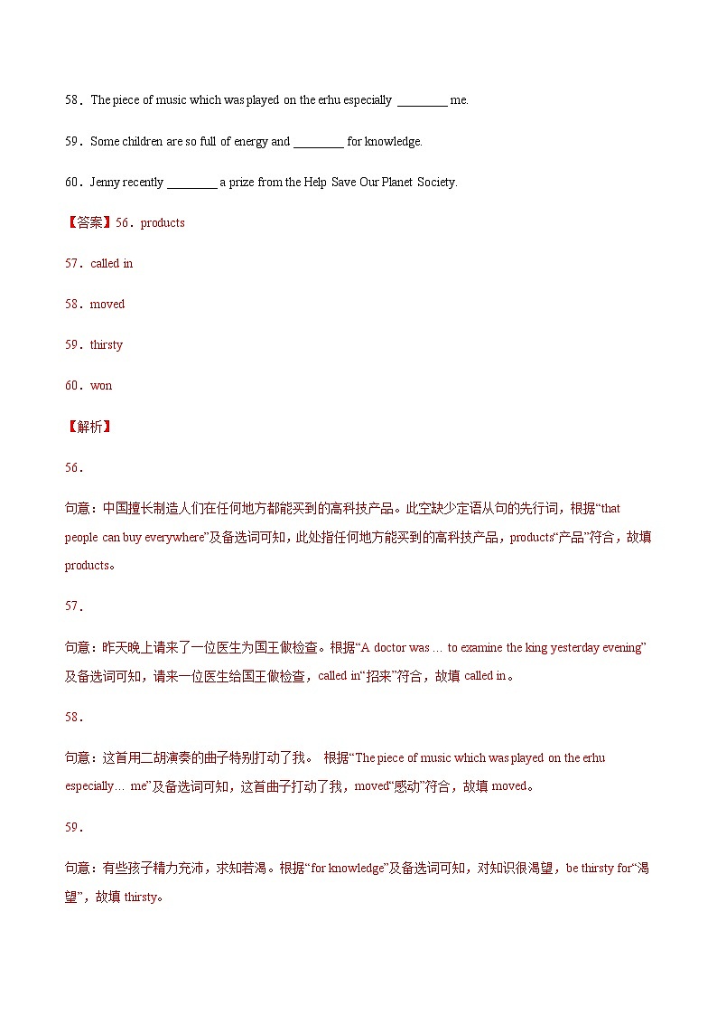 2020-2022年全国中考英语3年真题汇编 专题40 选词填空完成句子 +答案解析03