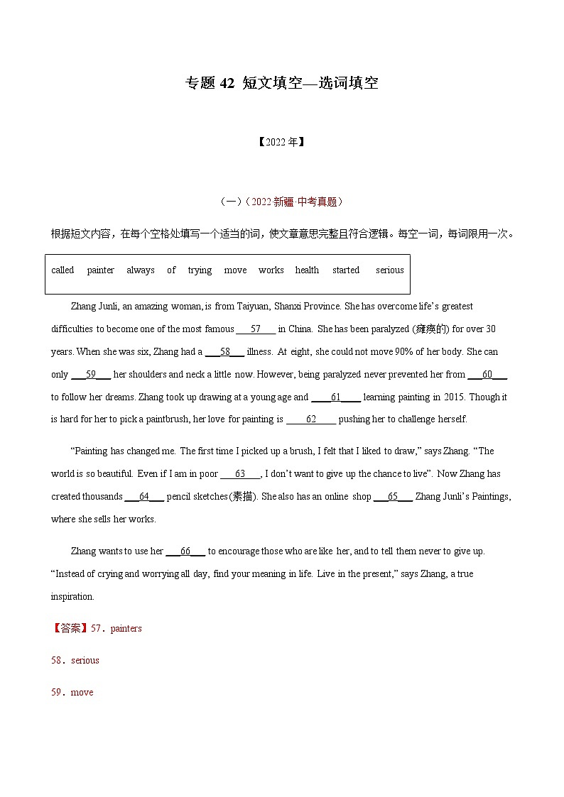 2020-2022年全国中考英语3年真题汇编 专题42选词填空 +答案解析第1页