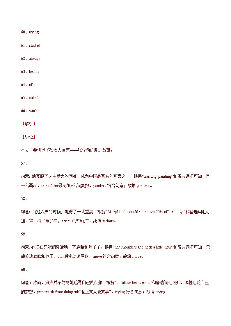 2020-2022年全国中考英语3年真题汇编 专题42选词填空 +答案解析第2页