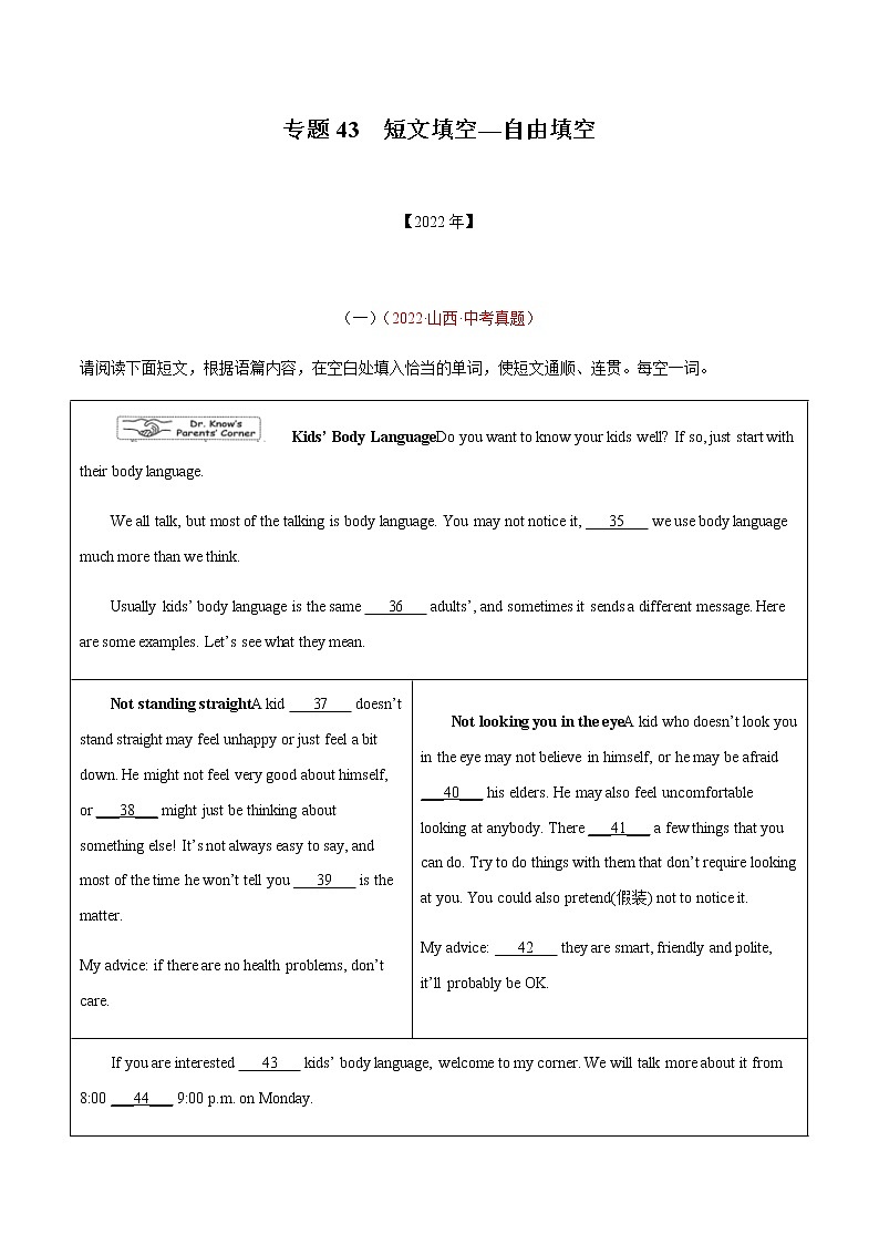 2020-2022年全国中考英语3年真题汇编 专题43 自由填空 +答案解析01