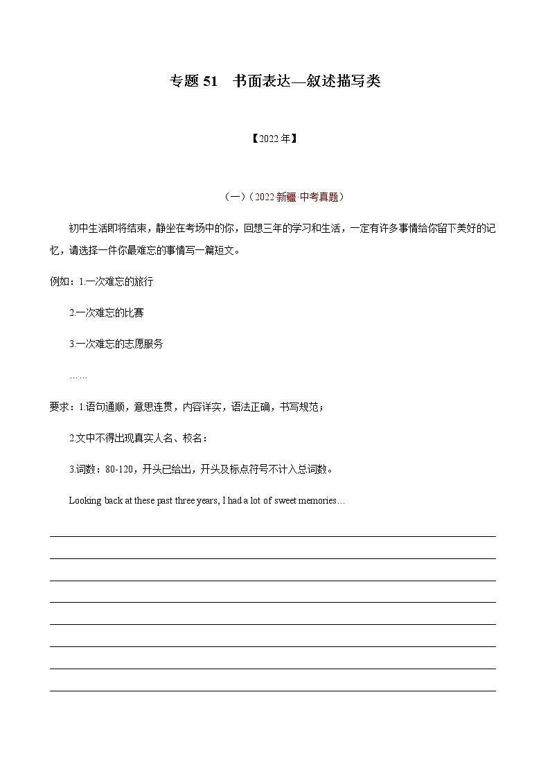 2020-2022年全国中考英语3年真题汇编 专题51叙事描写类 +答案解析第1页