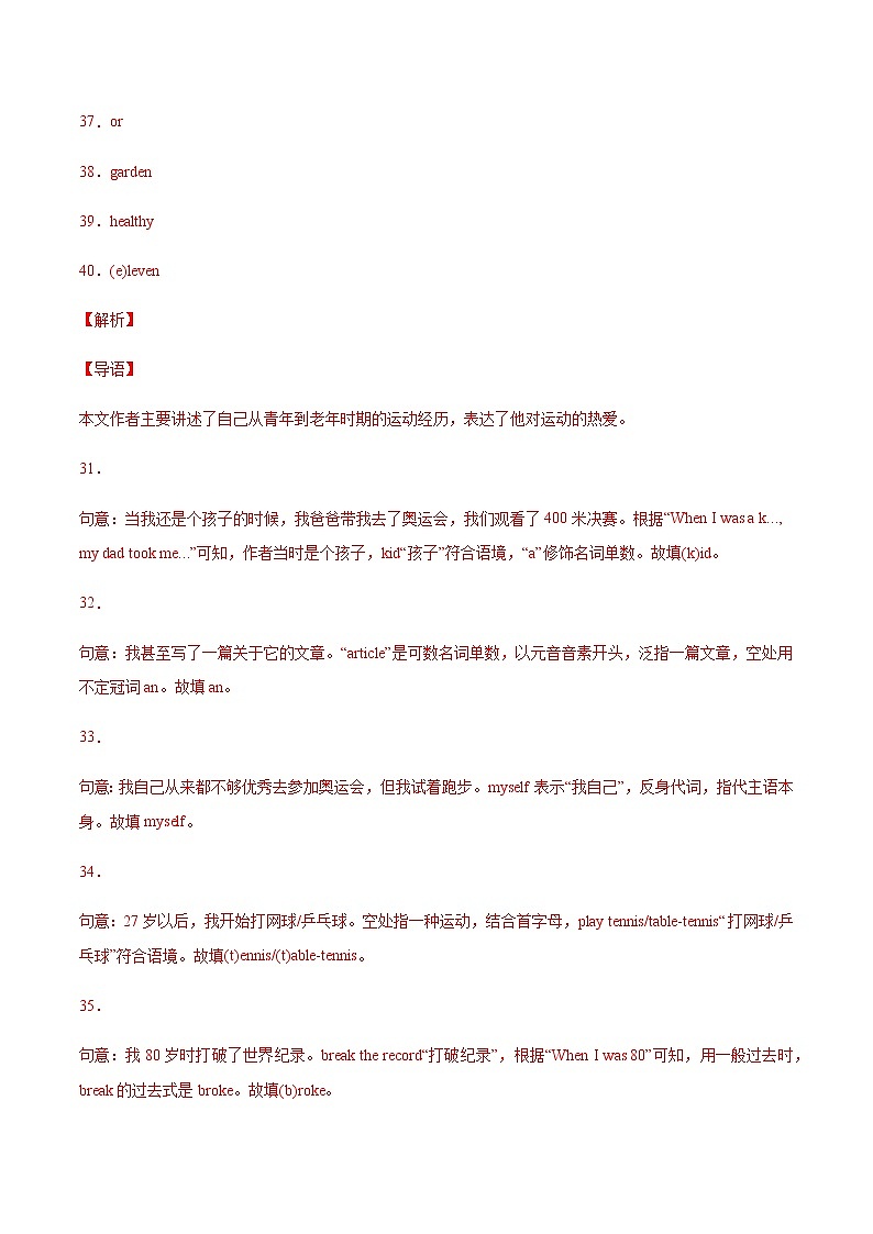 2020-2022年全国中考英语3年真题汇编 专题44杂糅型填空 +答案解析第2页