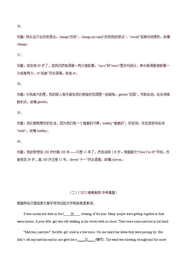 2020-2022年全国中考英语3年真题汇编 专题44杂糅型填空 +答案解析第3页