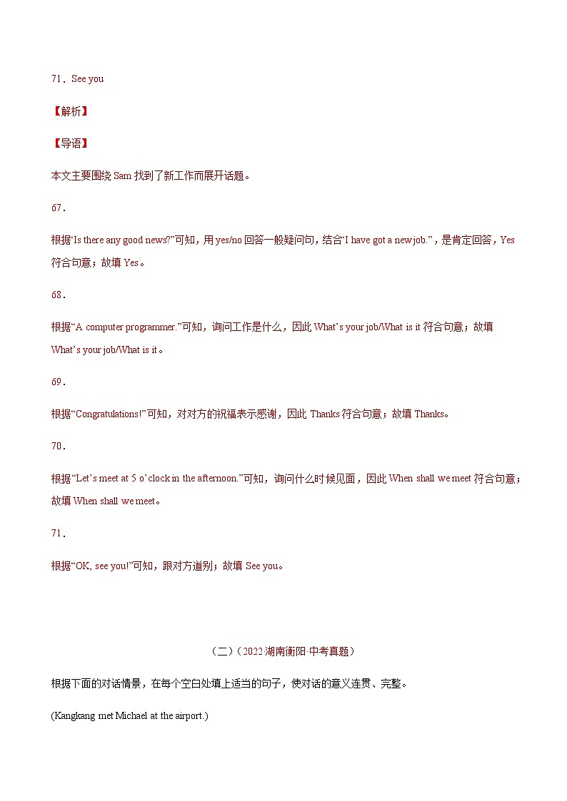 2020-2022年全国中考英语3年真题汇编 专题47填空型 +答案解析第2页