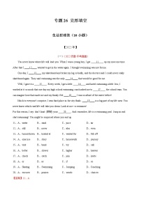 2020-2022年全国中考英语3年真题汇编 专题26 生活哲理类（10空） +答案解析