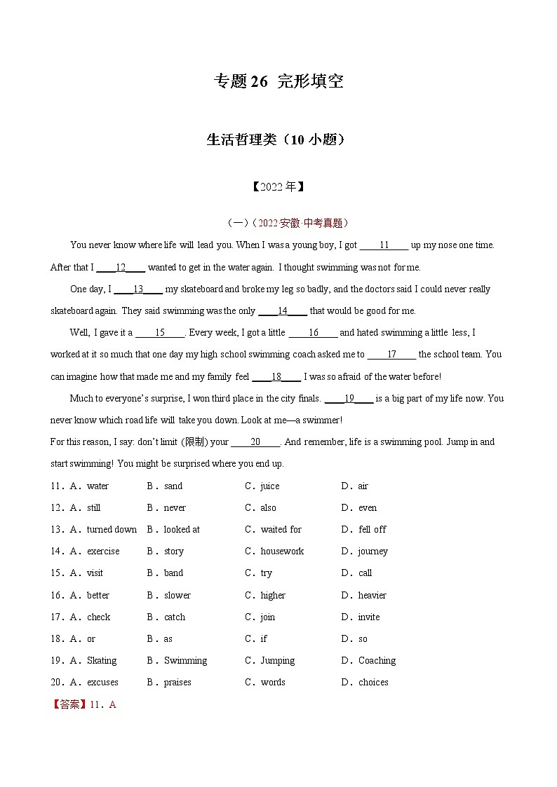 2020-2022年全国中考英语3年真题汇编 专题26 生活哲理类（10空） +答案解析第1页