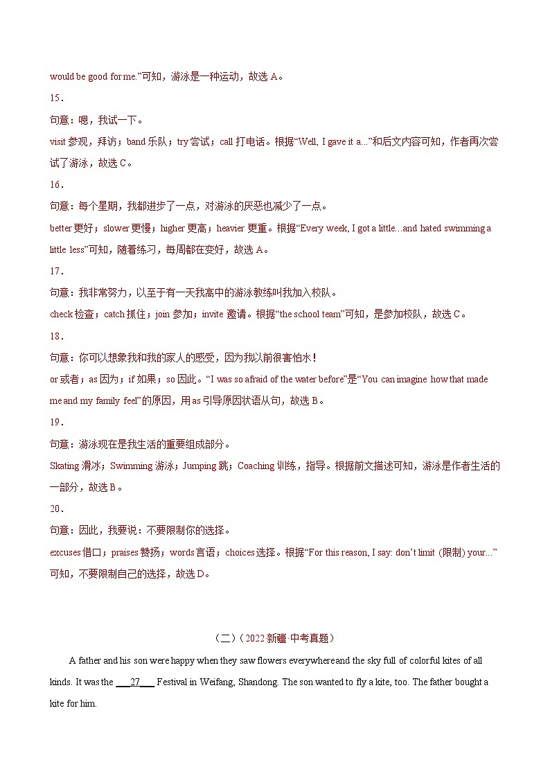 2020-2022年全国中考英语3年真题汇编 专题26 生活哲理类（10空） +答案解析第3页