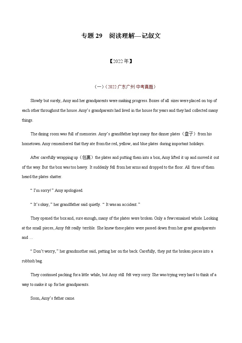 2020-2022年全国中考英语3年真题汇编 专题29记叙文 +答案解析第1页