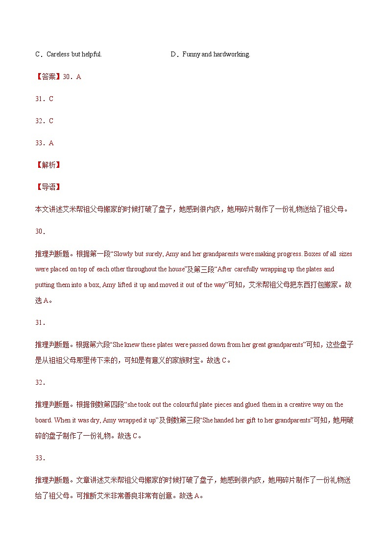 2020-2022年全国中考英语3年真题汇编 专题29记叙文 +答案解析第3页