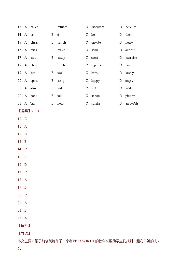 2020-2022年全国中考英语3年真题汇编 专题24 说明建议类（15空） +答案解析第2页