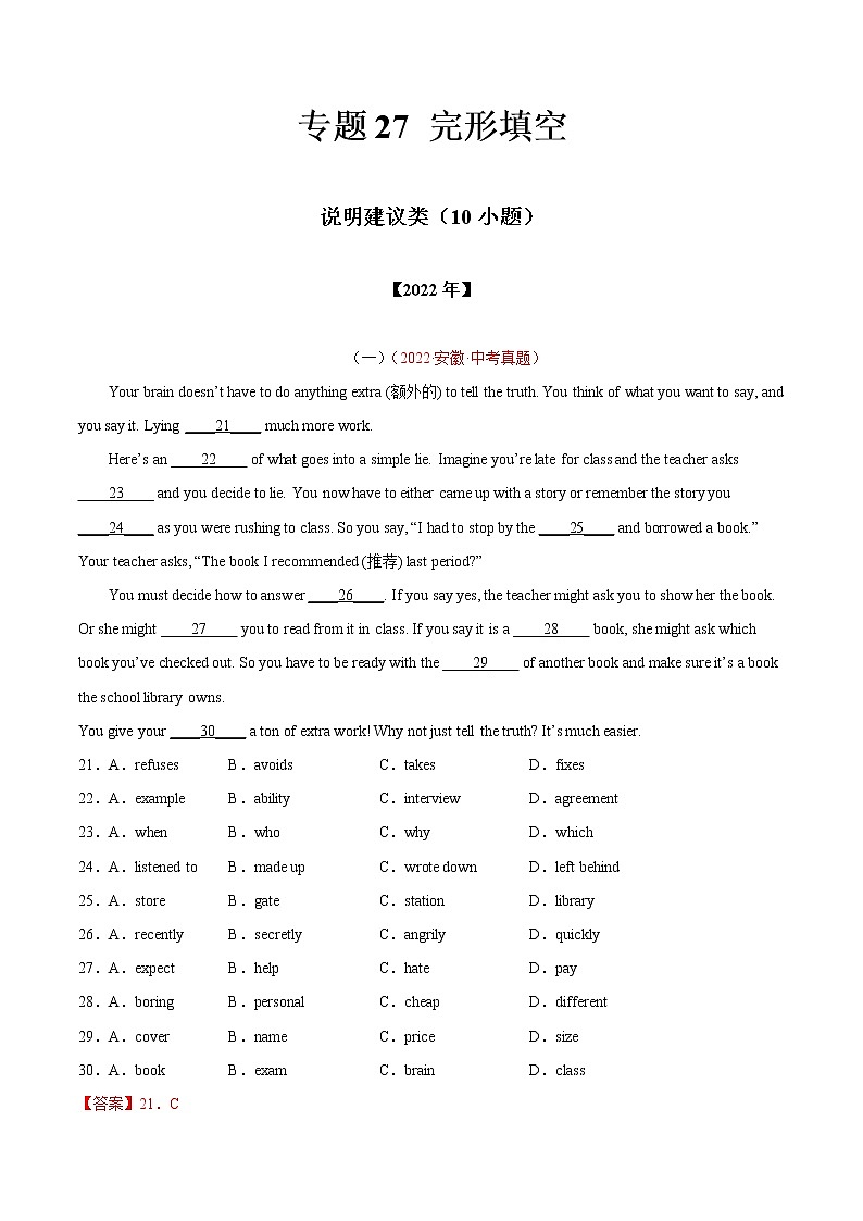 2020-2022年全国中考英语3年真题汇编 专题27 说明建议类（10空） +答案解析第1页