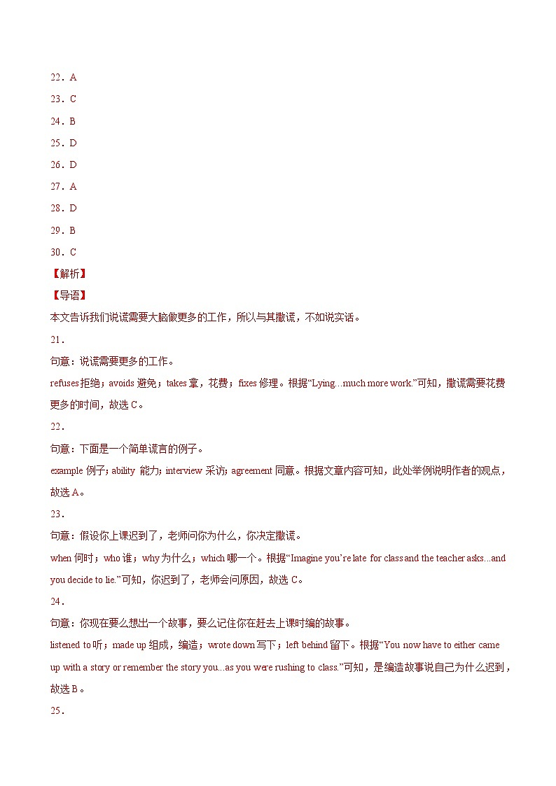 2020-2022年全国中考英语3年真题汇编 专题27 说明建议类（10空） +答案解析第2页