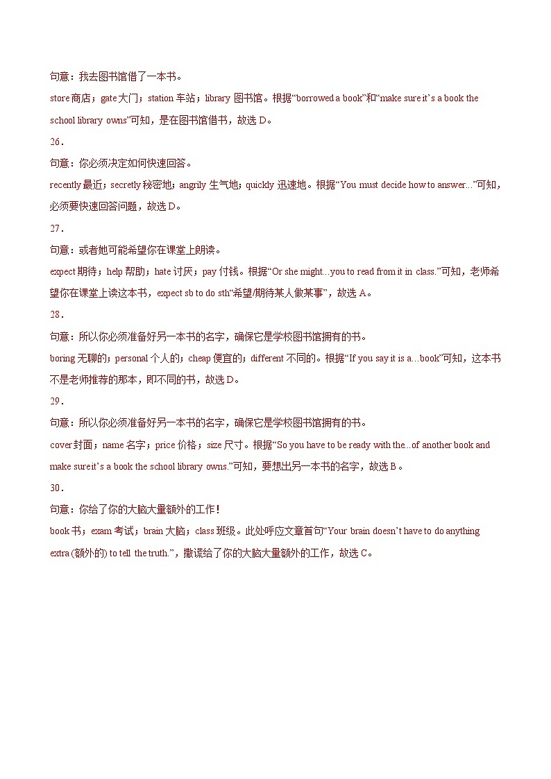 2020-2022年全国中考英语3年真题汇编 专题27 说明建议类（10空） +答案解析第3页