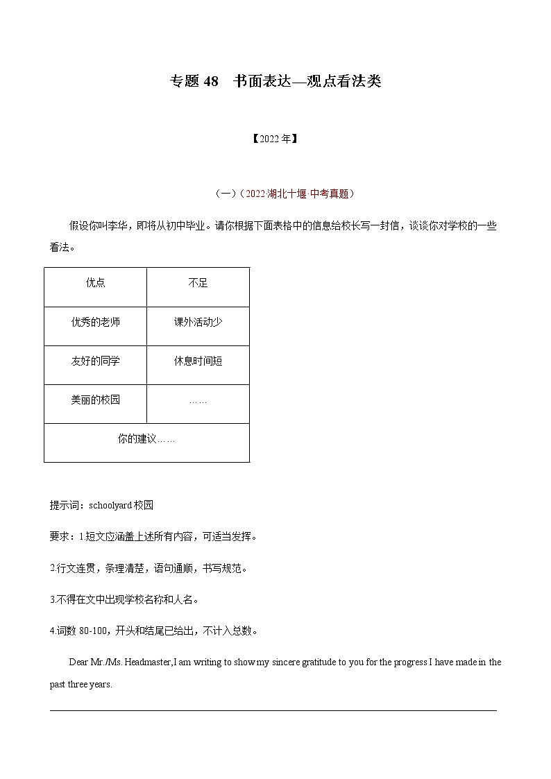 2020-2022年全国中考英语3年真题汇编 专题48 观点看法类 +答案解析第1页