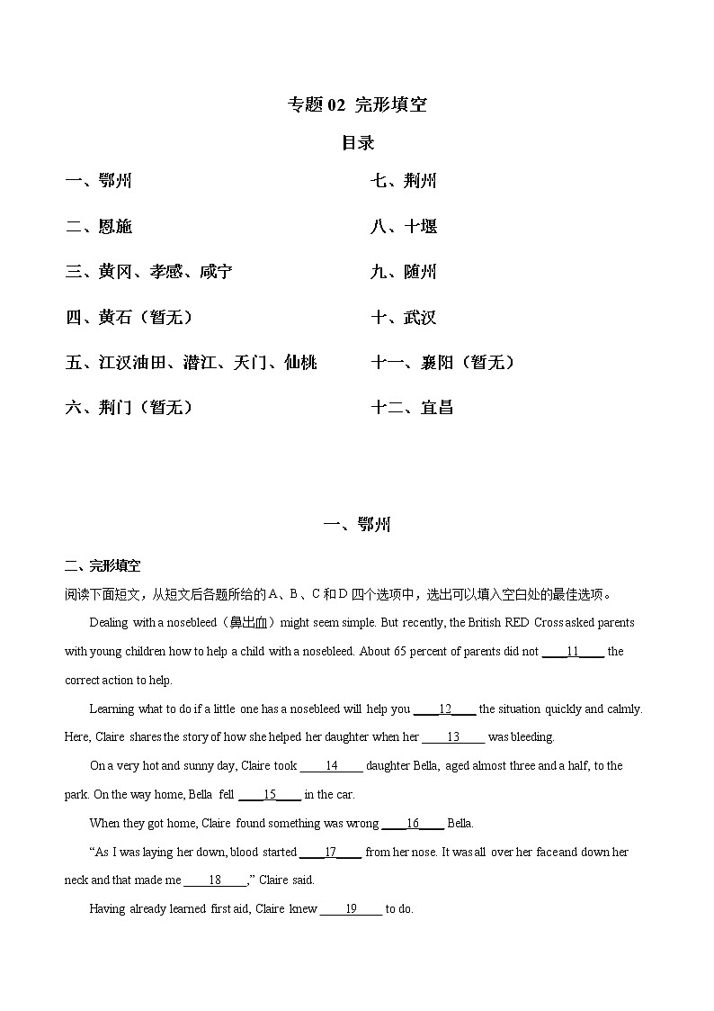 专题02 完形填空-三年（2020-2022）中考真题英语分项汇编（湖北专用）（原卷版）第1页