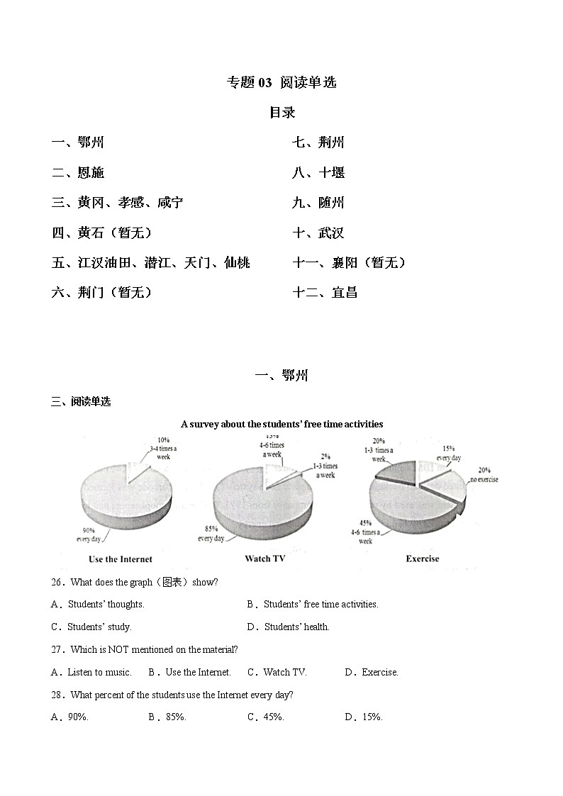 2020-2022年湖北中考英语3年真题汇编 专题03 阅读单选（学生卷+教师卷）01