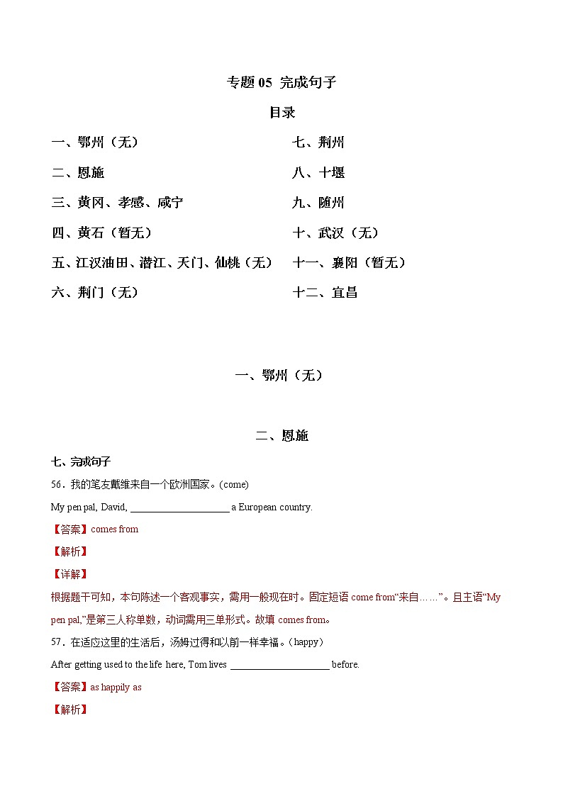 2020-2022年湖北中考英语3年真题汇编 专题05 完成句子（学生卷+教师卷）01