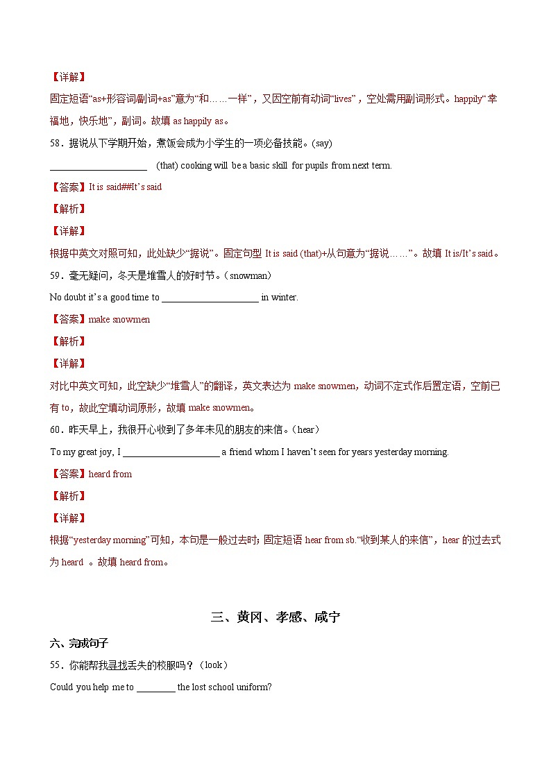 2020-2022年湖北中考英语3年真题汇编 专题05 完成句子（学生卷+教师卷）02