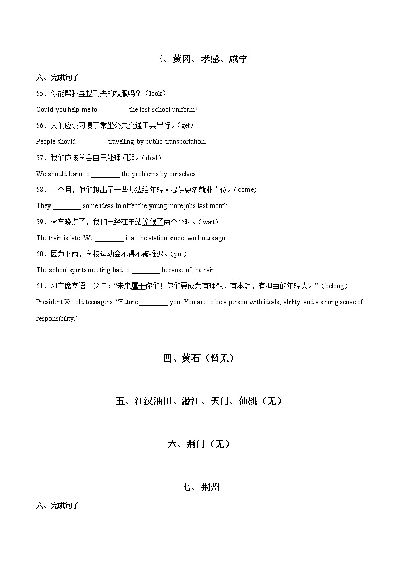 2020-2022年湖北中考英语3年真题汇编 专题05 完成句子（学生卷+教师卷）02