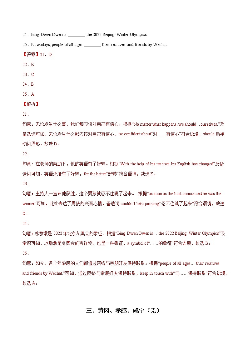 专题04 单词拼写和选词填空-三年（2020-2022）中考真题英语分项汇编（湖北专用）（解析版）第2页