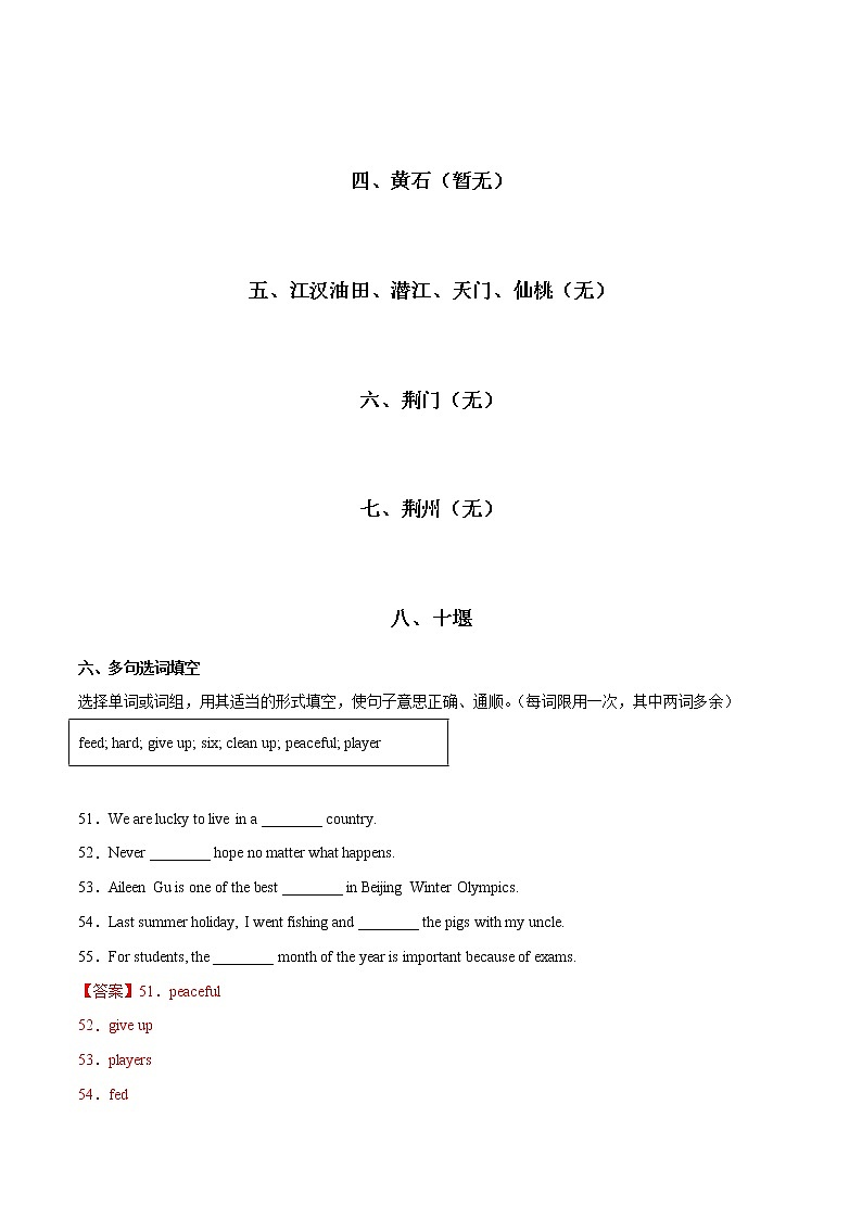 专题04 单词拼写和选词填空-三年（2020-2022）中考真题英语分项汇编（湖北专用）（解析版）第3页