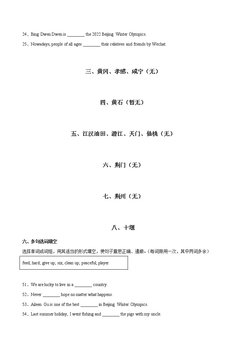 专题04 单词拼写和选词填空-三年（2020-2022）中考真题英语分项汇编（湖北专用）（原卷版）第2页