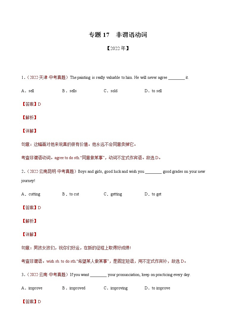 2020-2022年全国中考英语3年真题汇编 专题17 非谓语动词 +答案解析第1页