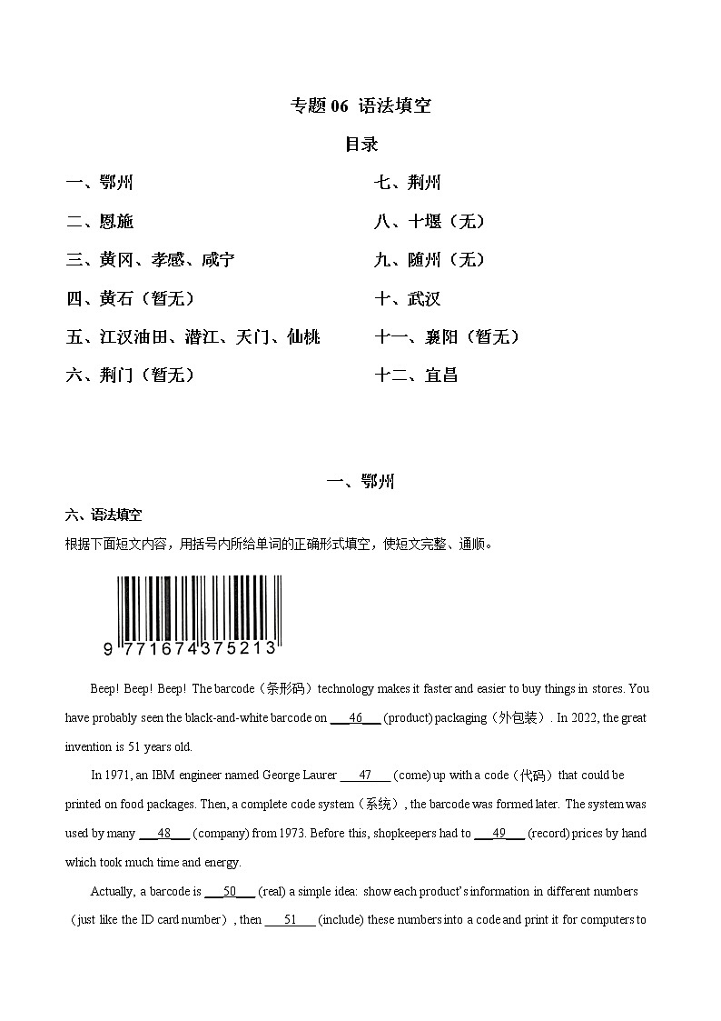 2020-2022年湖北中考英语3年真题汇编 专题06 语法填空（学生卷+教师卷）01