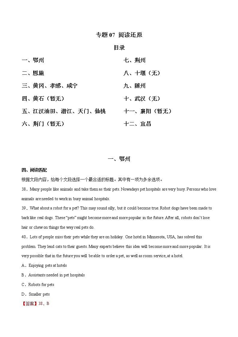 2020-2022年湖北中考英语3年真题汇编 专题07 阅读还原（学生卷+教师卷）01