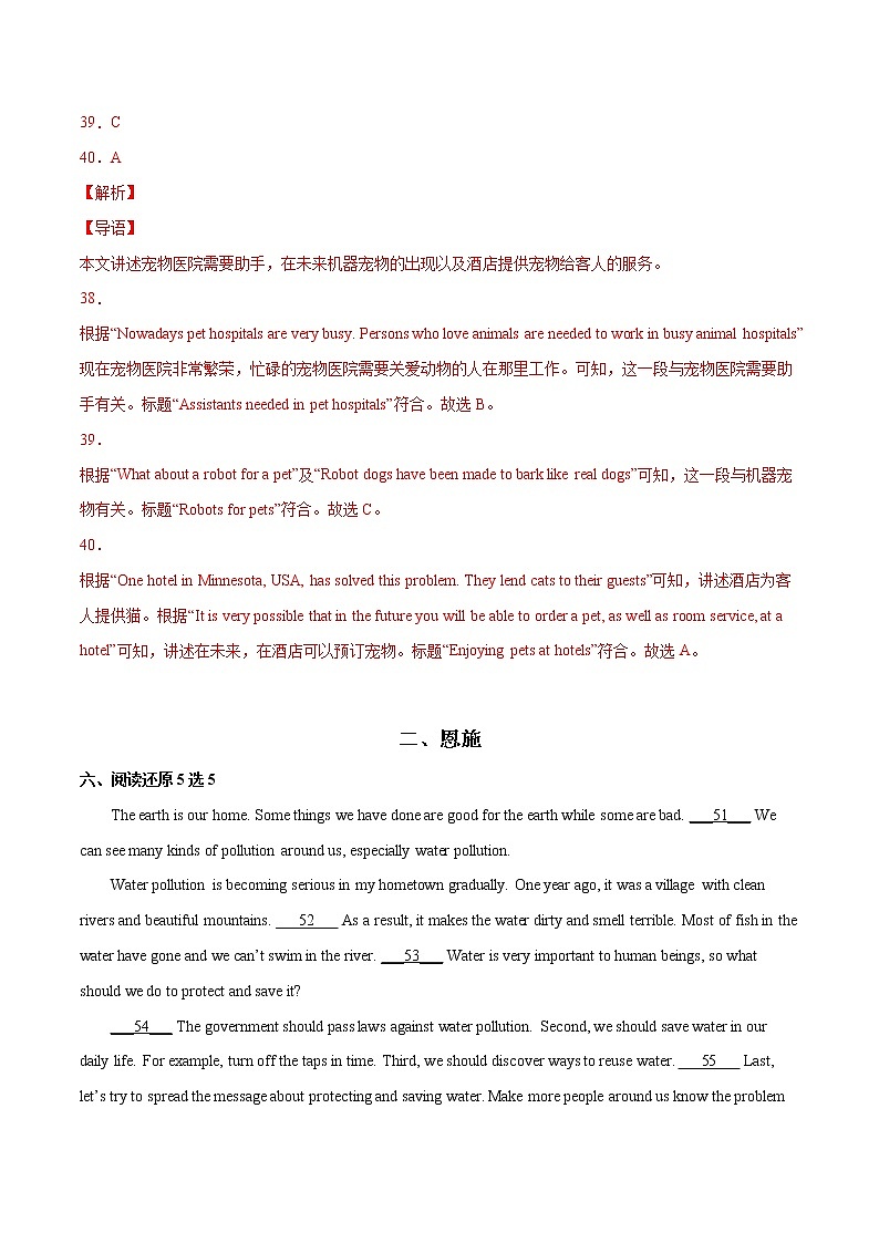 2020-2022年湖北中考英语3年真题汇编 专题07 阅读还原（学生卷+教师卷）02