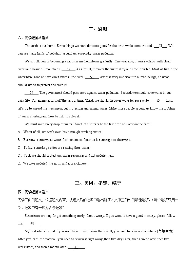 2020-2022年湖北中考英语3年真题汇编 专题07 阅读还原（学生卷+教师卷）02