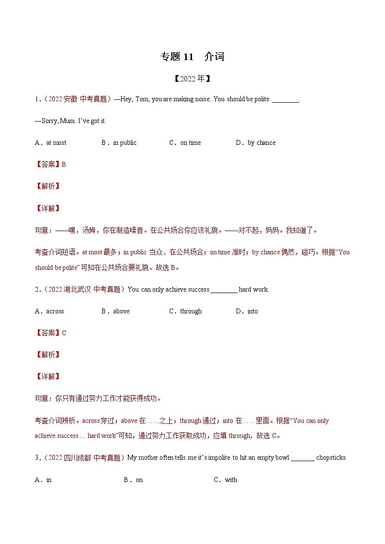 2020-2022年全国中考英语3年真题汇编 专题11 介词 +答案解析第1页