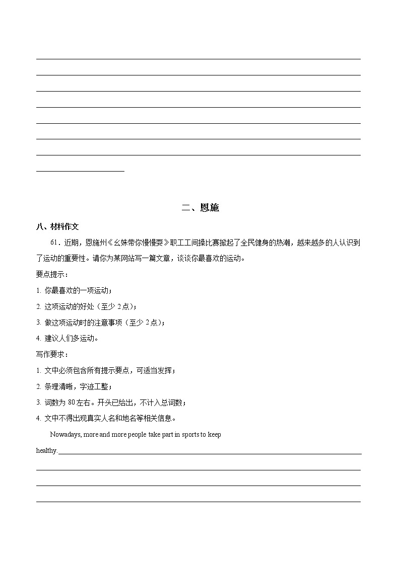 2020-2022年湖北中考英语3年真题汇编 专题09 书面表达（学生卷+教师卷）02