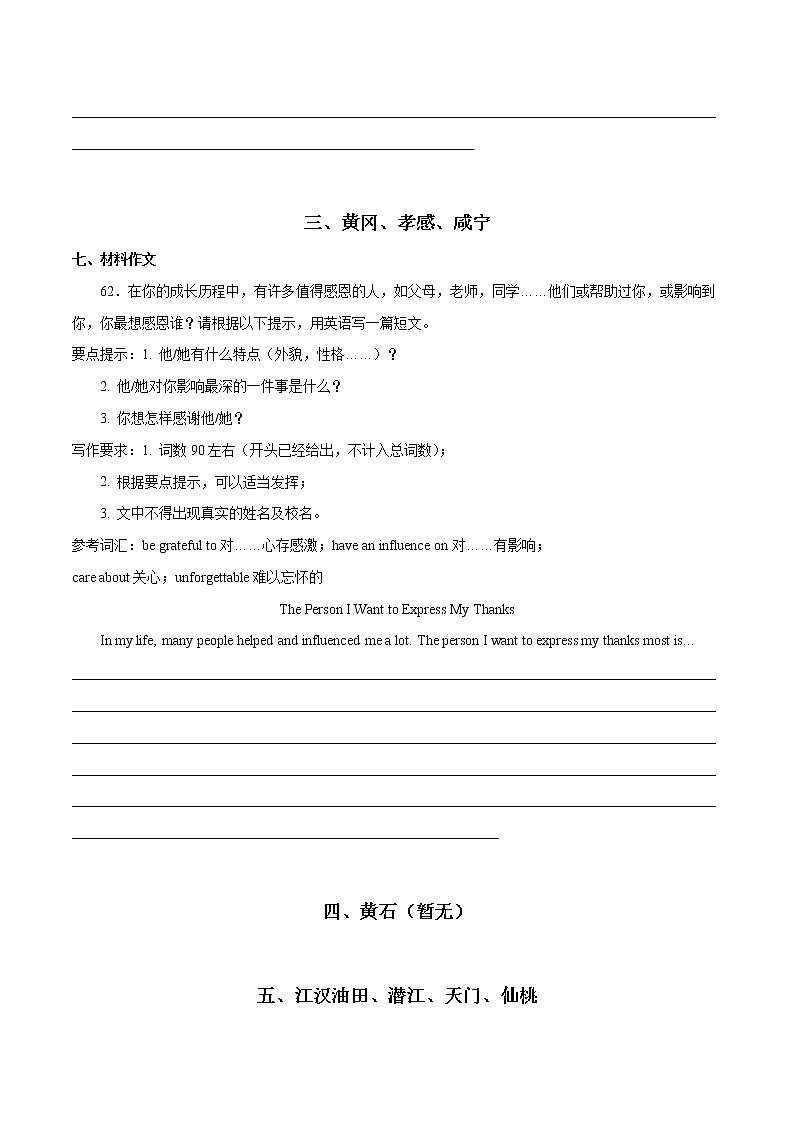 2020-2022年湖北中考英语3年真题汇编 专题09 书面表达（学生卷+教师卷）03
