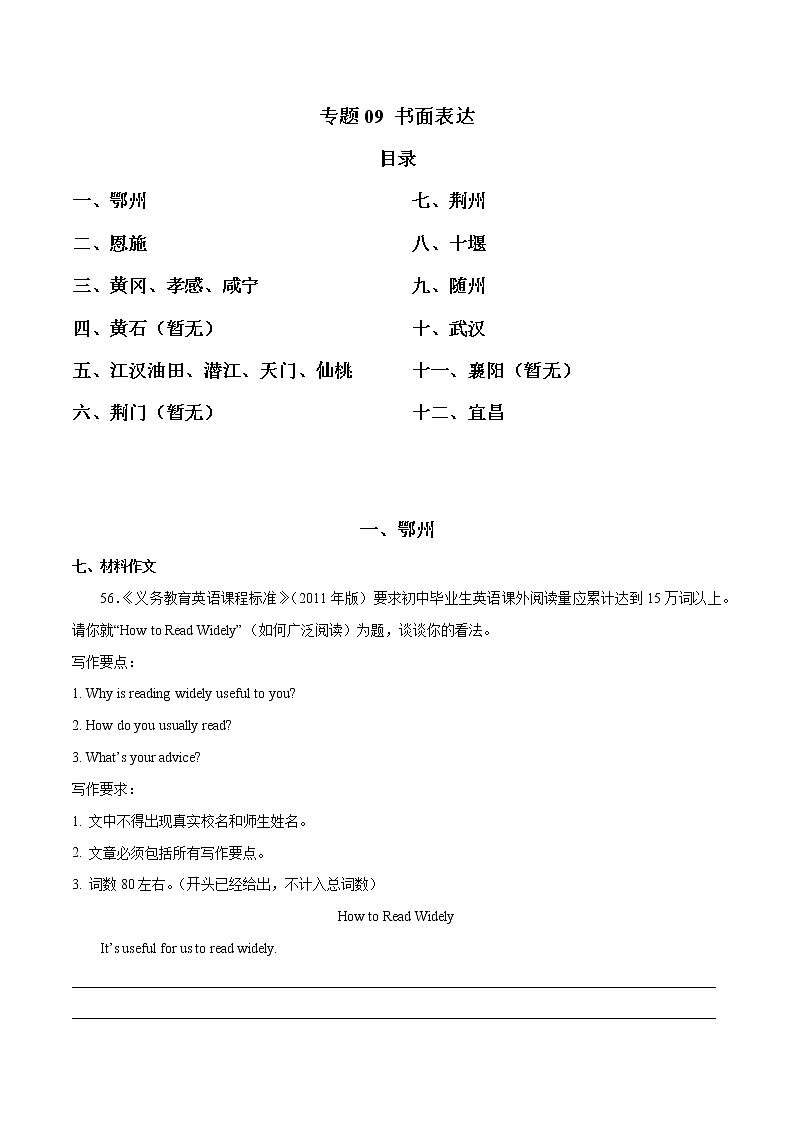 2020-2022年湖北中考英语3年真题汇编 专题09 书面表达（学生卷+教师卷）01