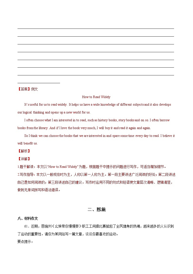 2020-2022年湖北中考英语3年真题汇编 专题09 书面表达（学生卷+教师卷）02