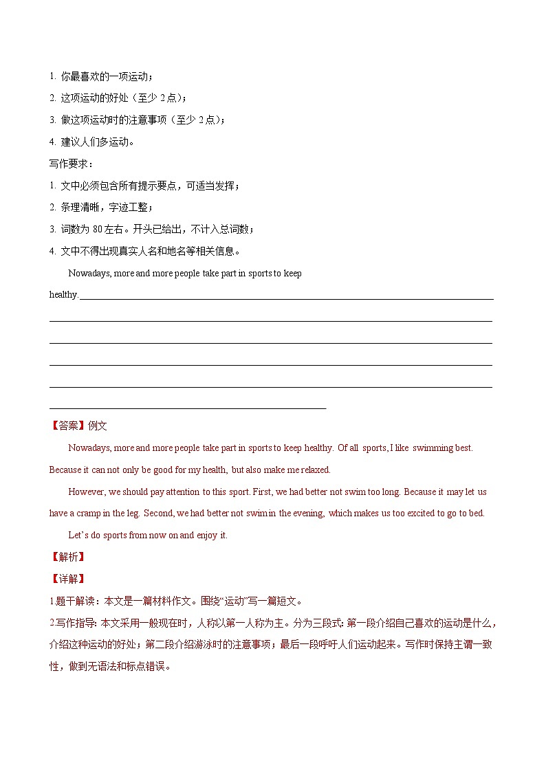 2020-2022年湖北中考英语3年真题汇编 专题09 书面表达（学生卷+教师卷）03