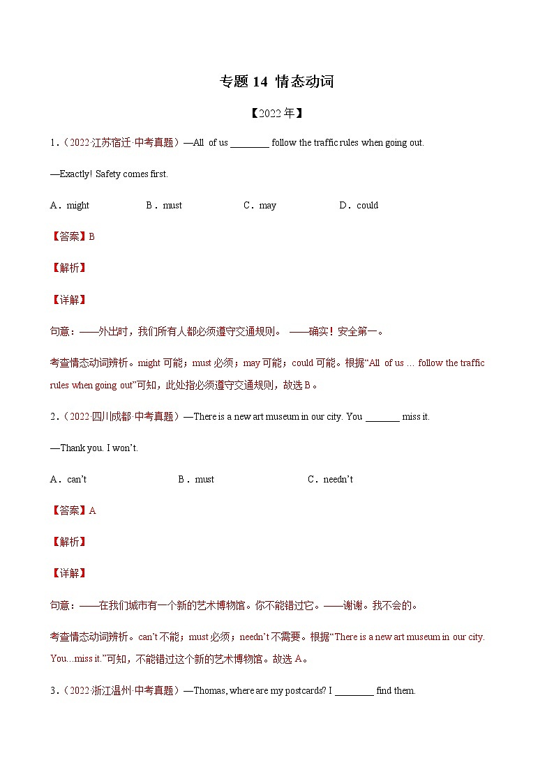 2020-2022年全国中考英语3年真题汇编 专题14 情态动词 +答案解析01