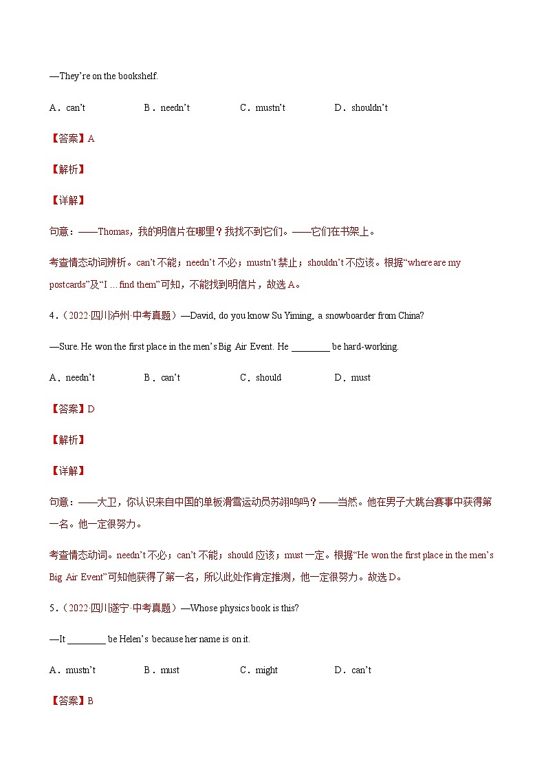 2020-2022年全国中考英语3年真题汇编 专题14 情态动词 +答案解析02