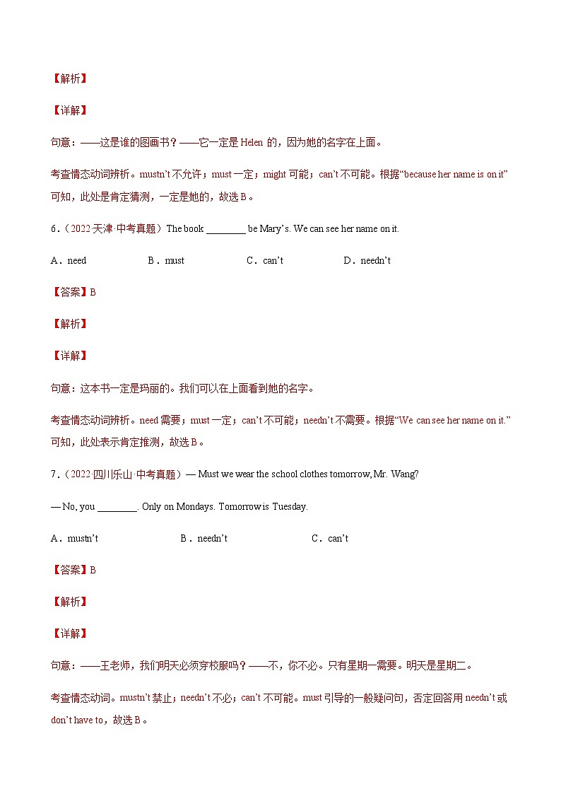2020-2022年全国中考英语3年真题汇编 专题14 情态动词 +答案解析03