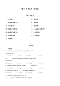 2020-2022年江苏中考英语3年真题汇编 专题01 单项选择（学生卷+教师卷）