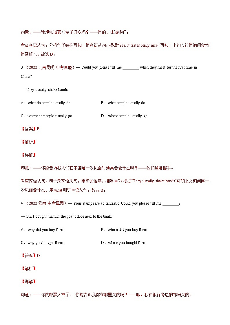 2020-2022年全国中考英语3年真题汇编 专题18 宾语从句 +答案解析第2页