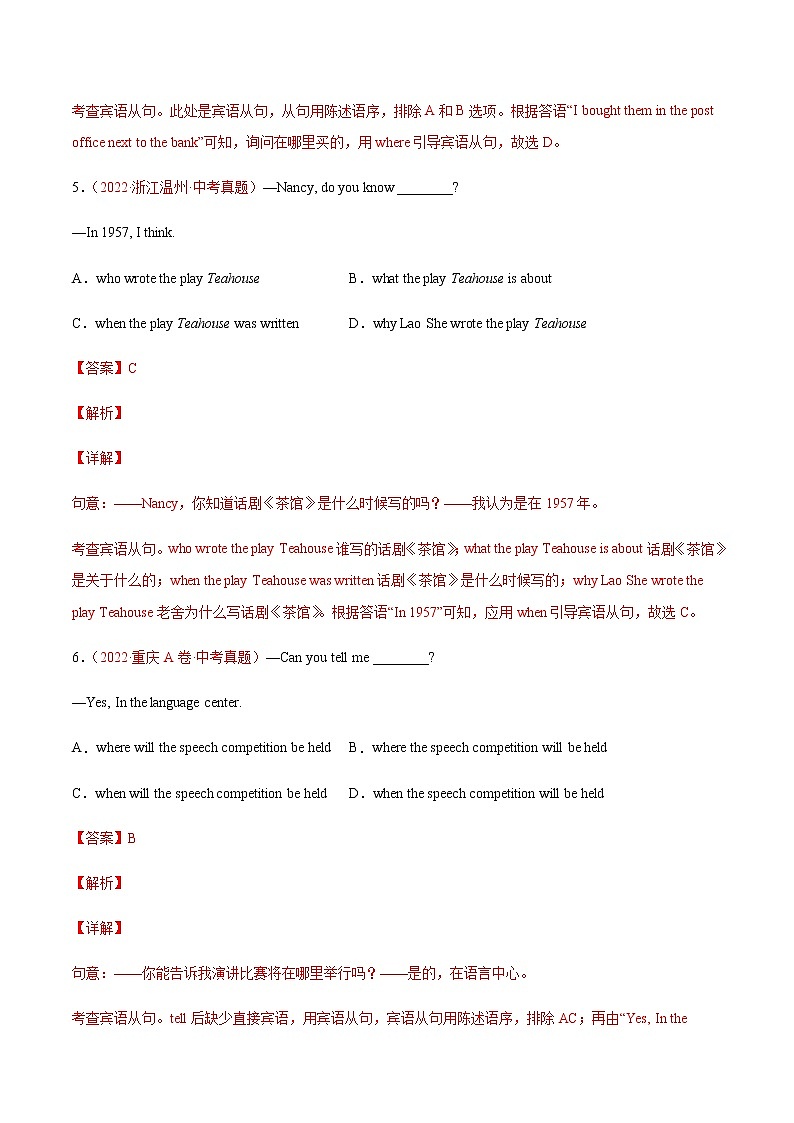 2020-2022年全国中考英语3年真题汇编 专题18 宾语从句 +答案解析第3页