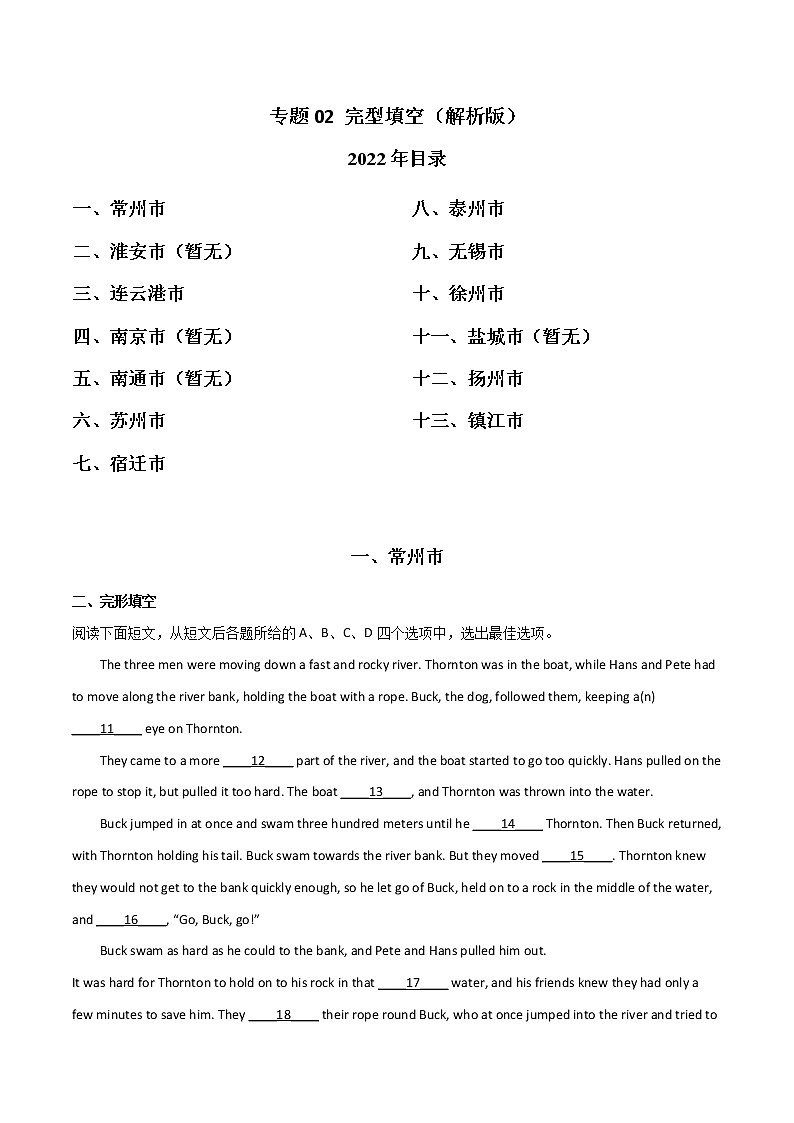 2020-2022年江苏中考英语3年真题汇编 专题02 完形填空（学生卷+教师卷）01