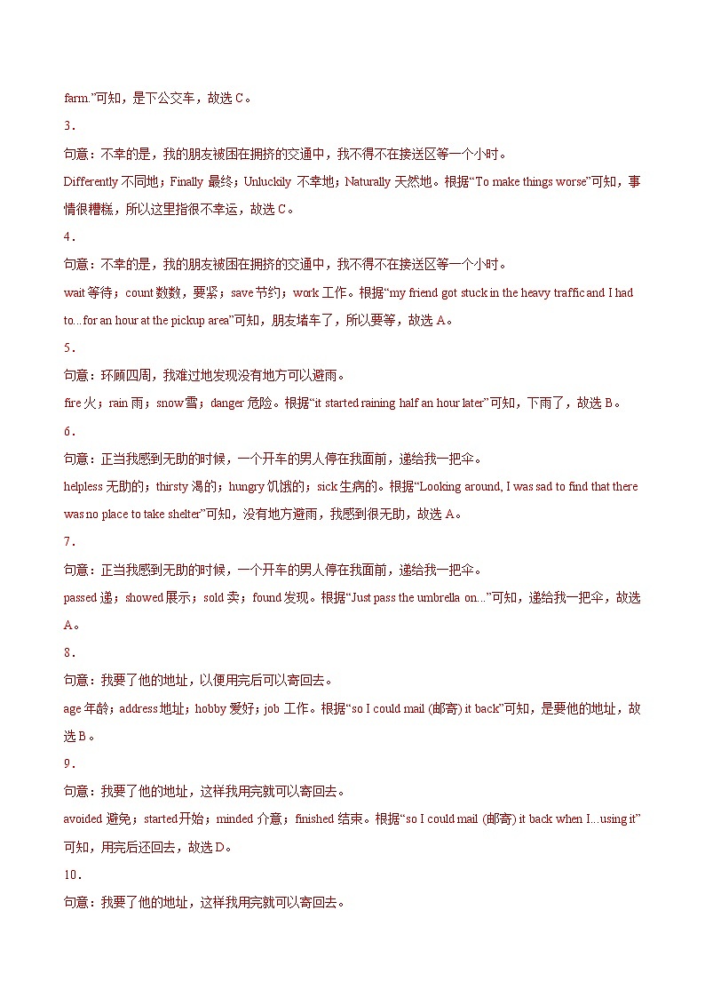 2020-2022年全国中考英语3年真题汇编 专题22 人物故事类（15空） +答案解析第3页