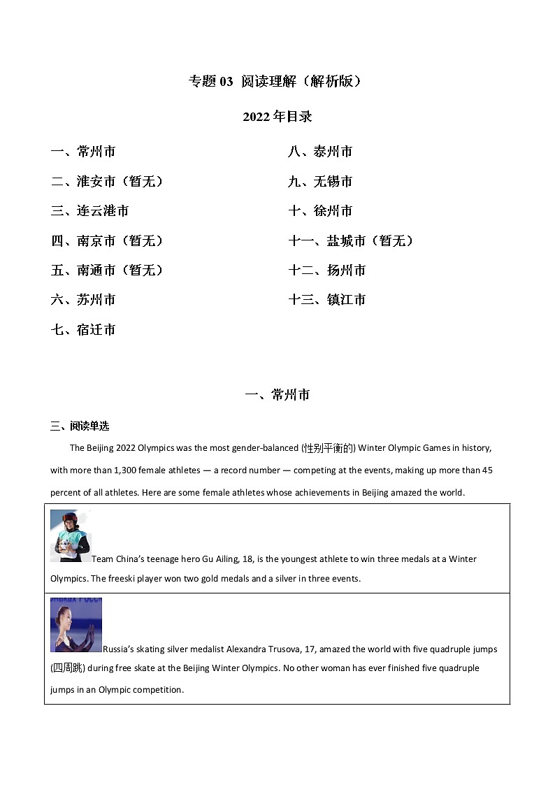 2020-2022年江苏中考英语3年真题汇编 专题03 阅读理解（学生卷+教师卷）01
