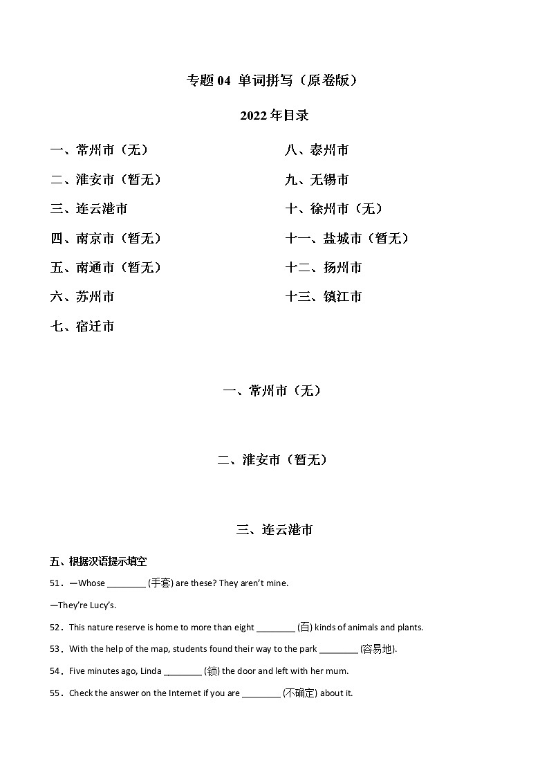 专题04 单词拼写-三年（2020-2022）中考真题英语分项汇编（江苏专用）（原卷版）第1页