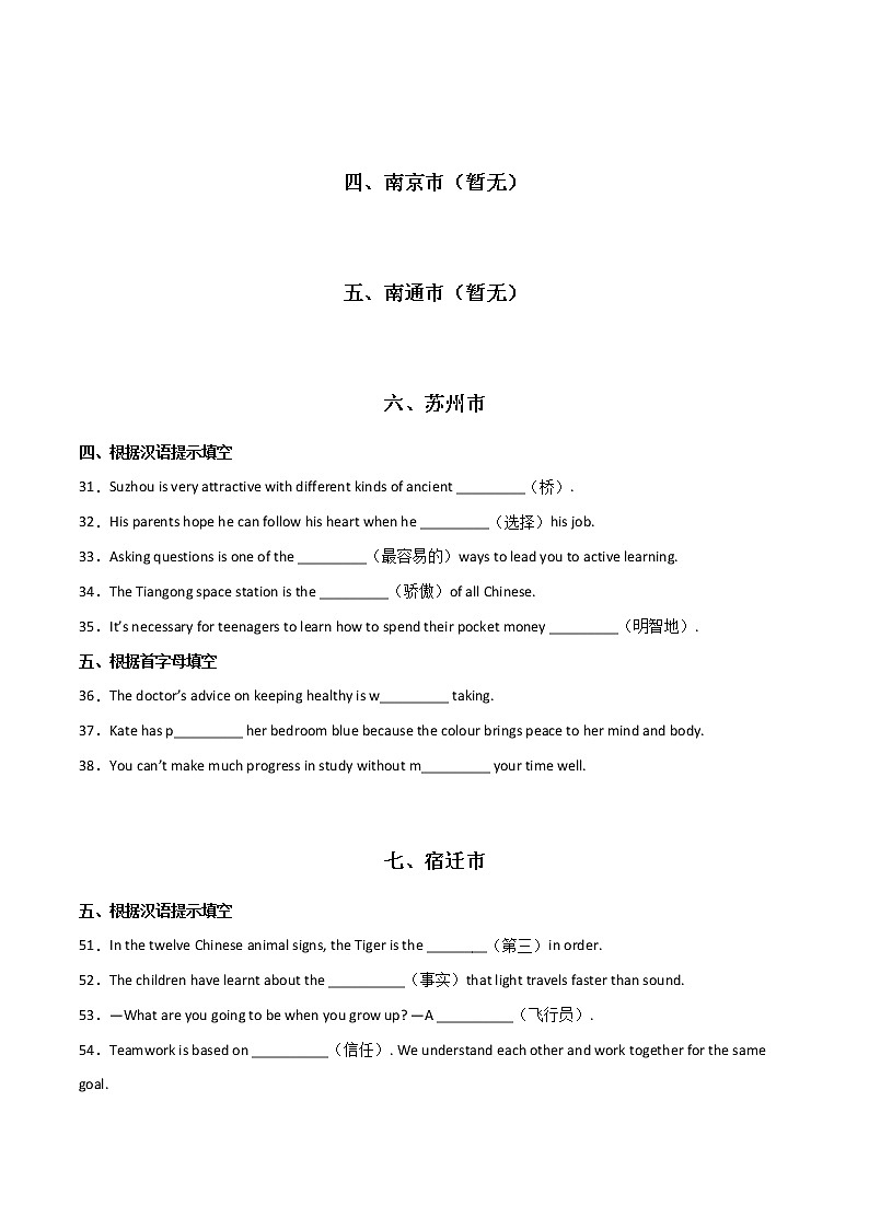 专题04 单词拼写-三年（2020-2022）中考真题英语分项汇编（江苏专用）（原卷版）第2页